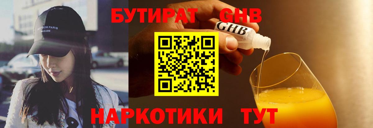 БУТИРАТ BDO Кандалакша