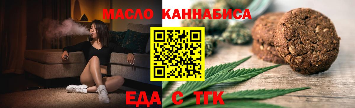 Кандалакша  Печенье с ТГК конопля  Вход с VPN 