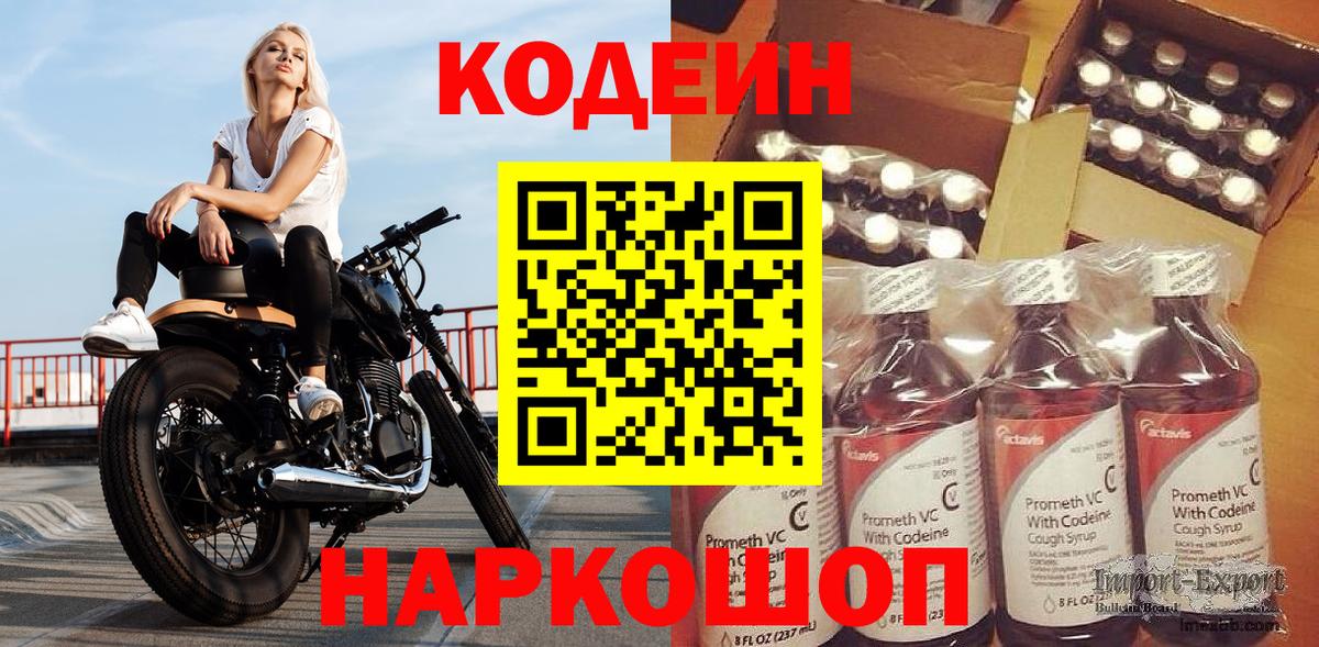 Кодеин Purple Drank  Кодеин напиток Lean (лин)  Кандалакша  Вход с VPN 