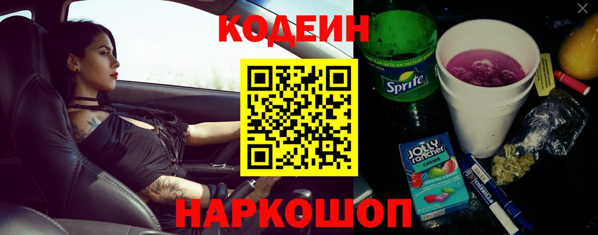 Кодеиновый сироп Lean напиток Lean (лин) Кандалакша