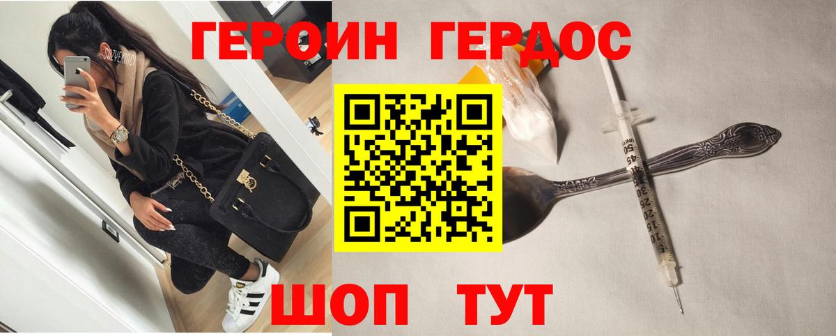 Кандалакша  ГЕРОИН хмурый  Вход с VPN 