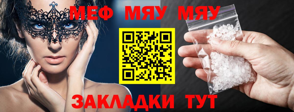 МЯУ-МЯУ  ссылка на мегу ТОР  Кандалакша  Мефедрон VHQ  Меф  Вход с VPN 